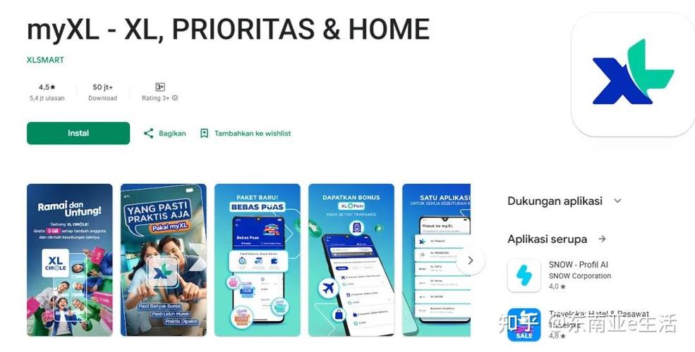 印尼XL运营商app下载