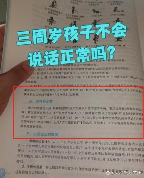 三岁小孩还不会说话是正常的吗