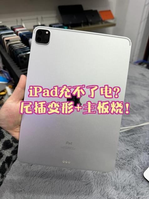 ipadpro充不满电什么原因