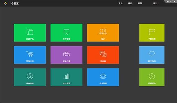 免费的仓库管理软件哪个好截图