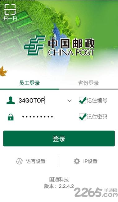 中邮揽投app官方下载安装