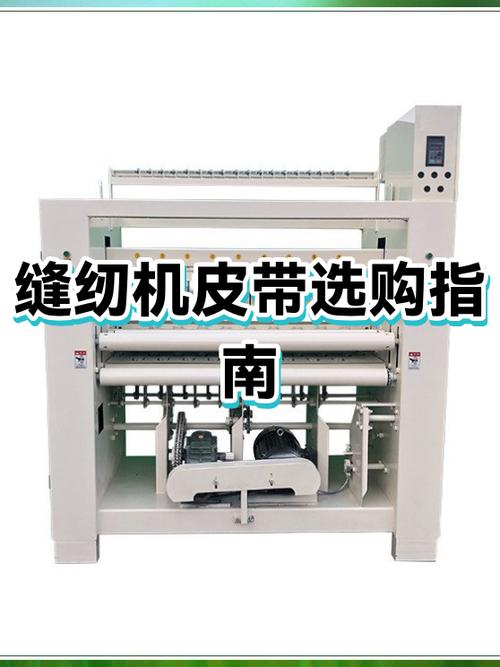 缝纫机的皮带哪里买