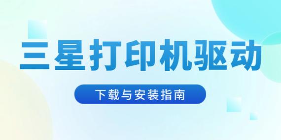 三星打印机驱动怎么下载图标