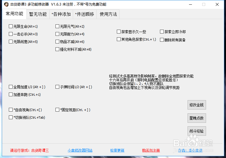 古剑奇谭3官方能开修改器吗截图