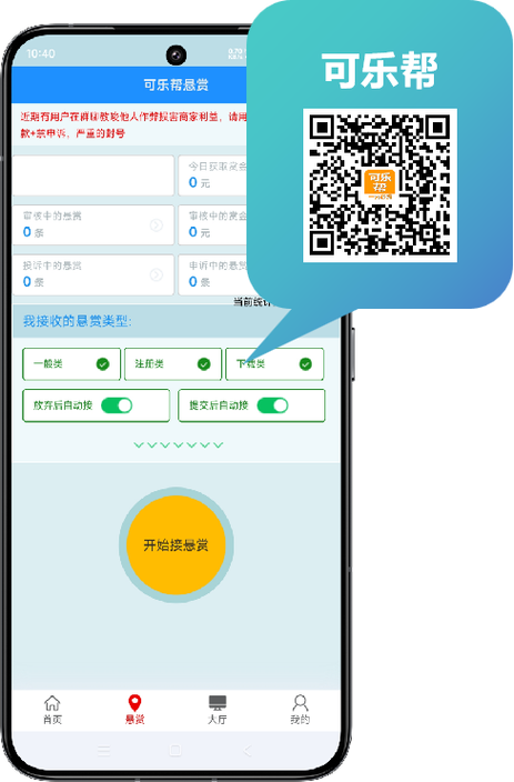 可乐帮悬赏app
