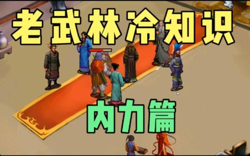 武林群侠传内力有什么用
