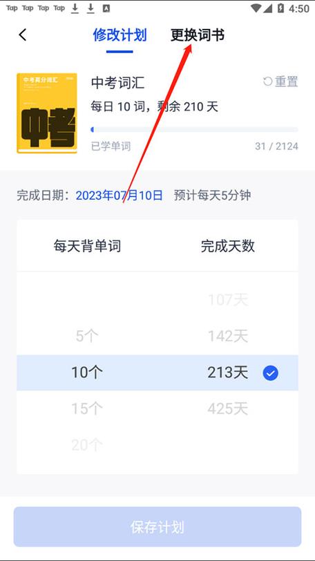 四级估分器百词斩图标