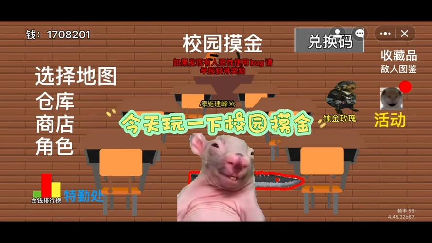 学校摸金