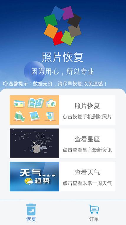 有没有免费恢复手机相册的