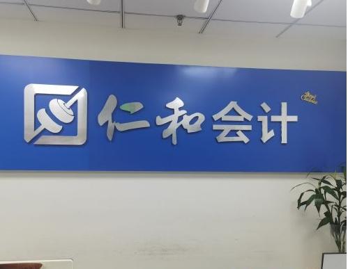 仁和会计app下载最新版
