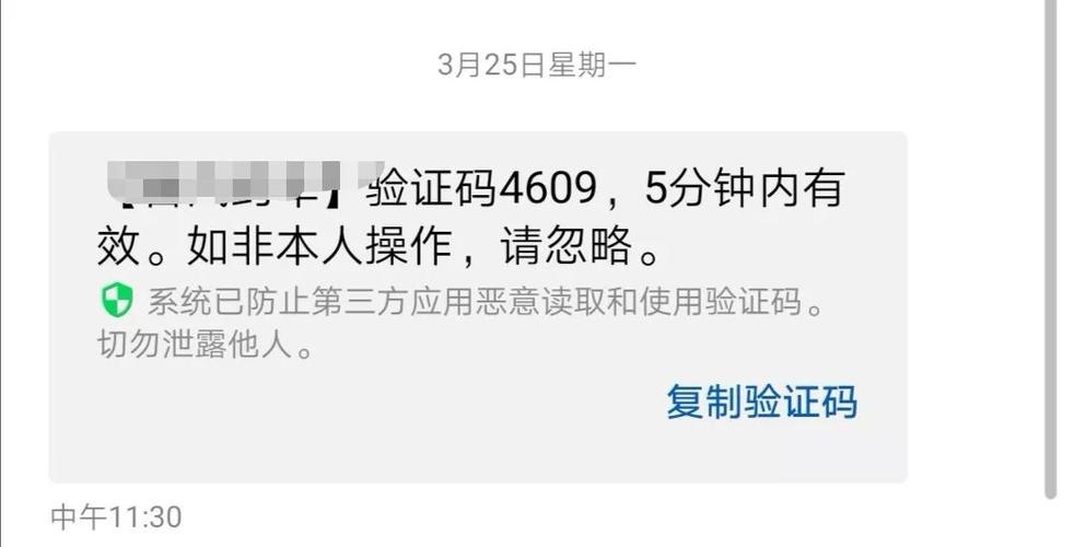 拦截他人短信验证码