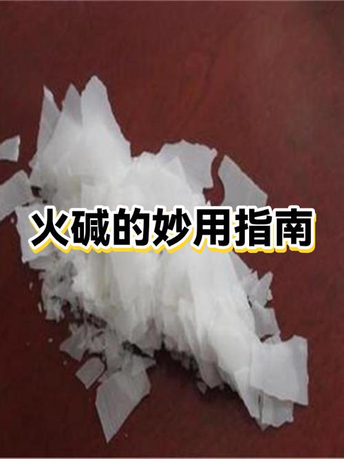 火碱疏通厨房下水道的方法