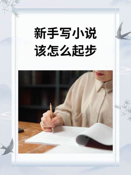 什么水平才能写小说
