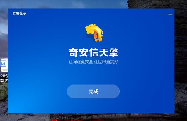 奇安信手机app