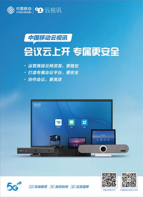 移动云视讯图标