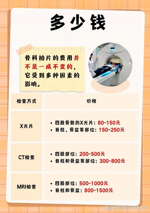 x光拍片收费价目表