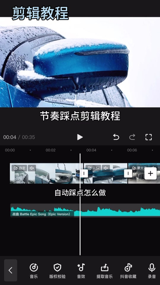 剪映智能踩点图标