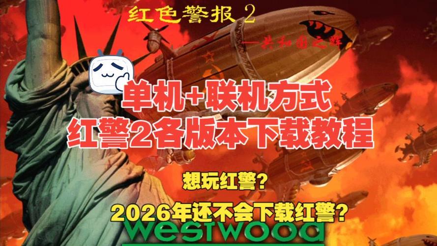 红警下载教程电脑版图标