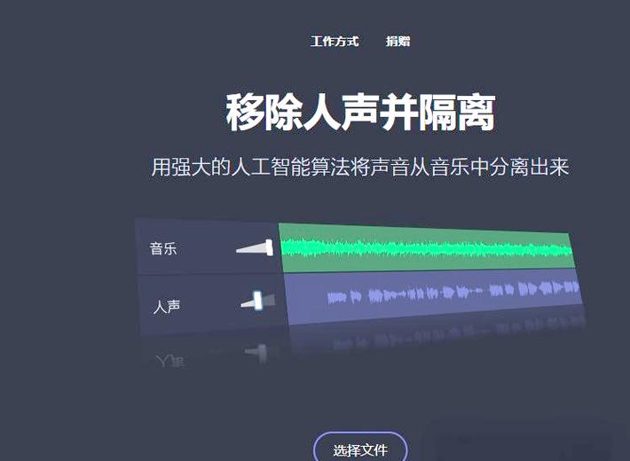 消除人声软件