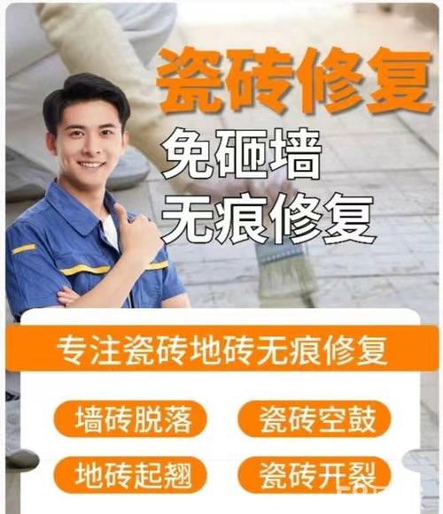 58同城地砖维修