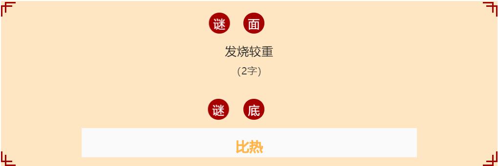 初中物理谜语截图