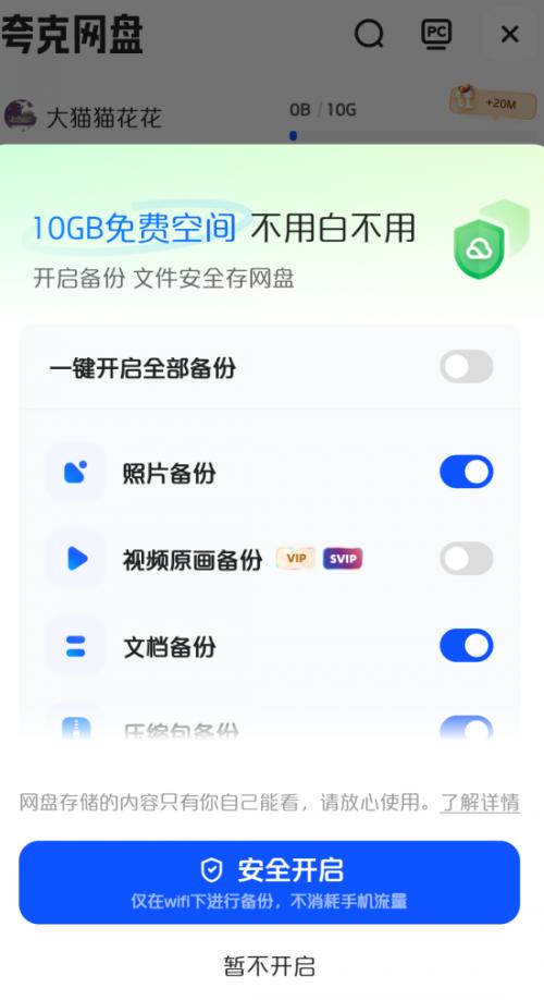 夸克网盘不支持账号密码登录吗截图