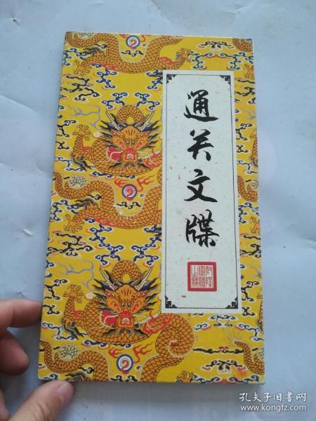 烟雨江湖通关文牒在哪买