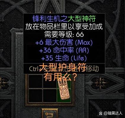 暗黑2运气守护