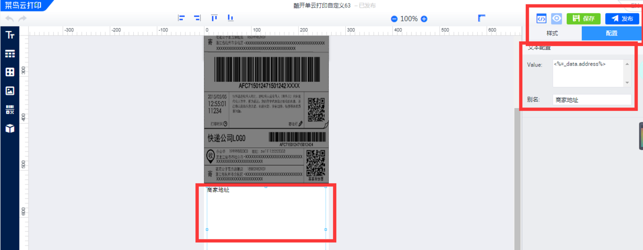 菜鸟驿站怎么连接云打印缩略图