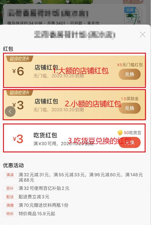 为啥饿了么新用户红包用不了