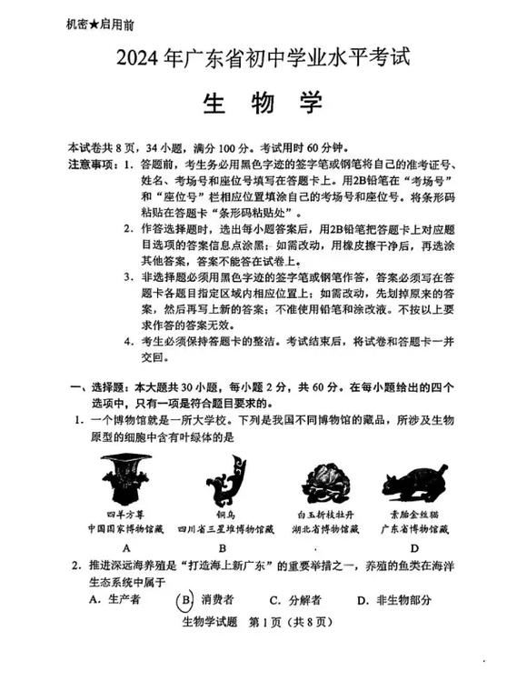 人教版生物会考试卷