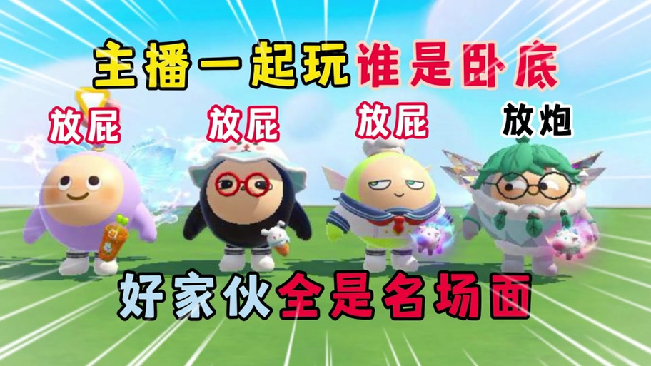 蛋仔灰灰谁是卧底