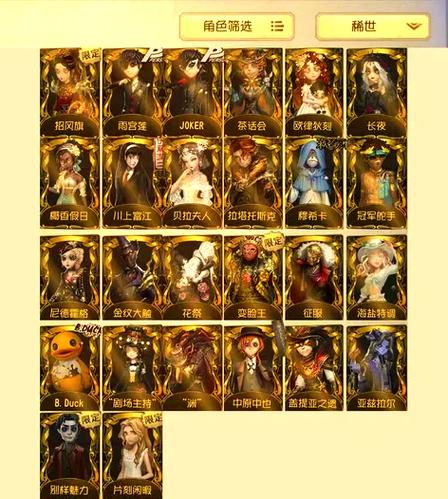 第五人格求生者上架顺序截图