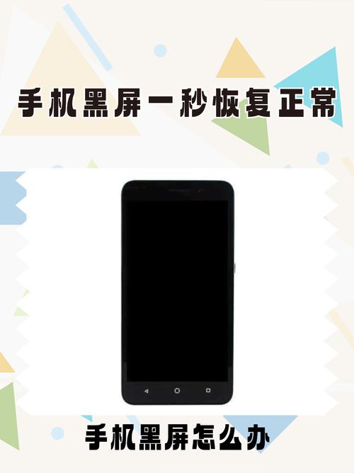 手机连上蓝牙会黑屏