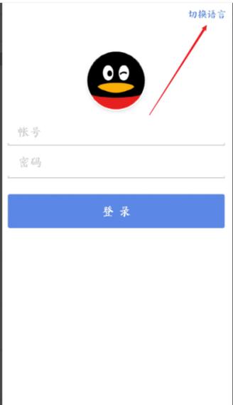 qq怎么改语言设置