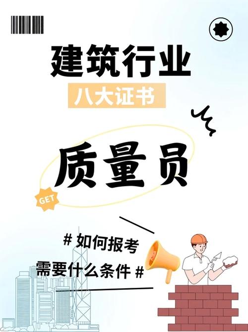 质量员考试时间