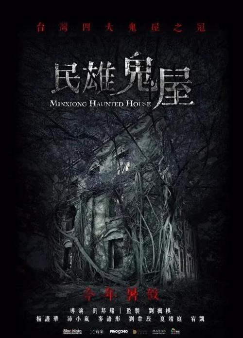 台湾片《逃犯闯入女主家》叫什么电