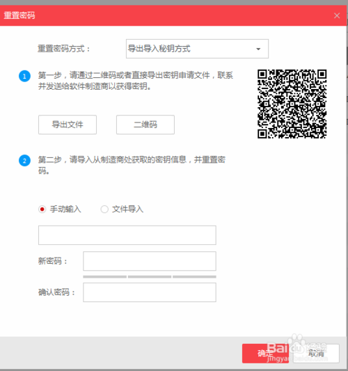 海康摄像机密码修改缩略图