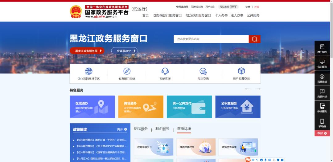 黑龙江办事平台