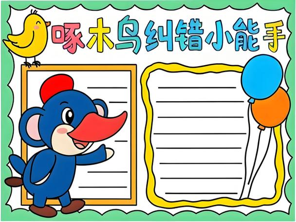 啄木鸟的笔顺