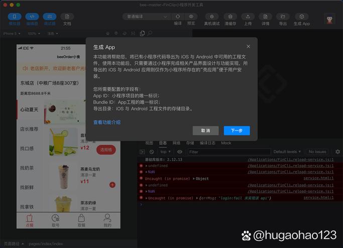 微信小程序转app图标