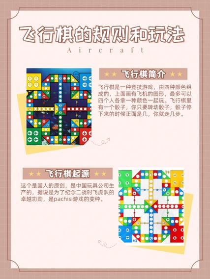 中国跳棋飞行棋怎么玩