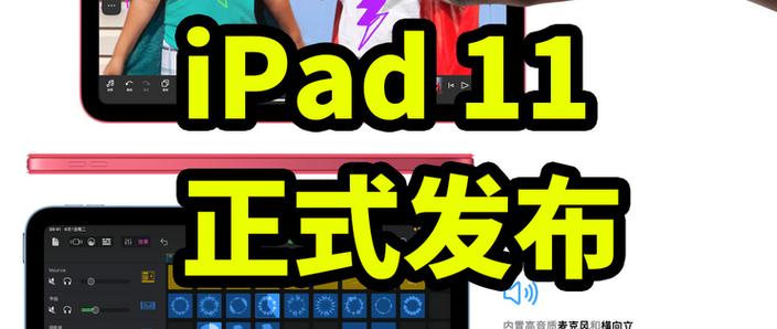 iPad11今年上市吗