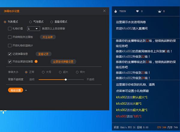 弹幕快捷选择功能