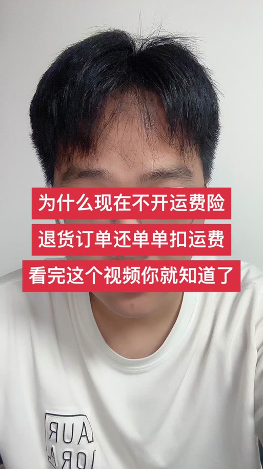 抖音商家取消运费险