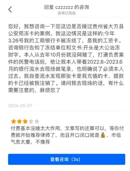 异地刑警冻结两天
