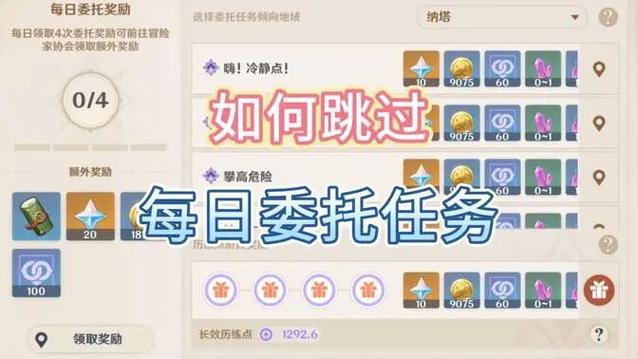 原神每日任务开启条件