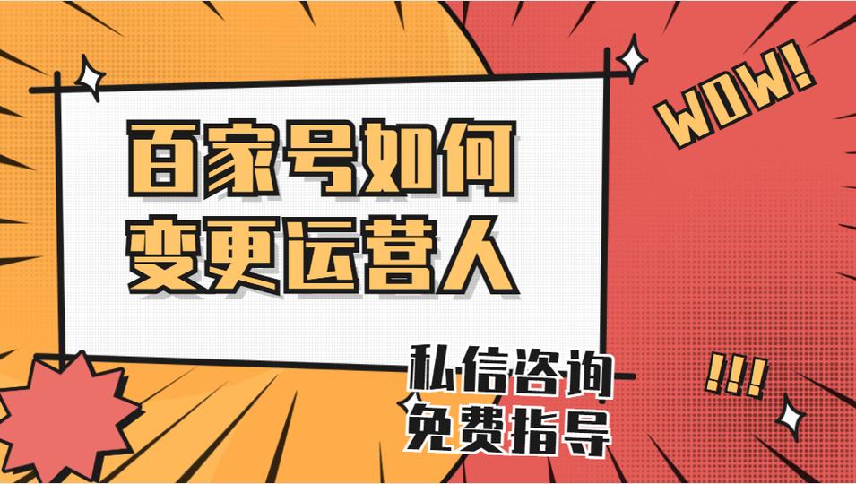百家号换绑