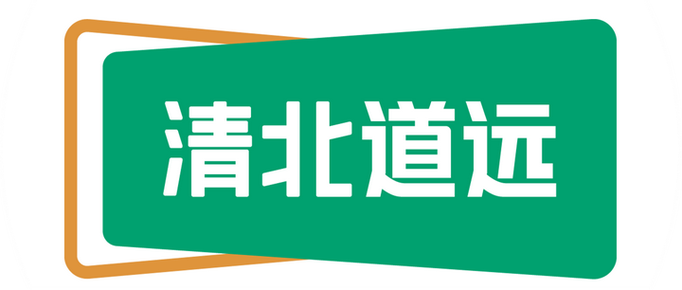 清北道远官网