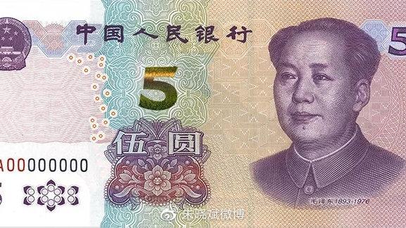 人民币2020版
